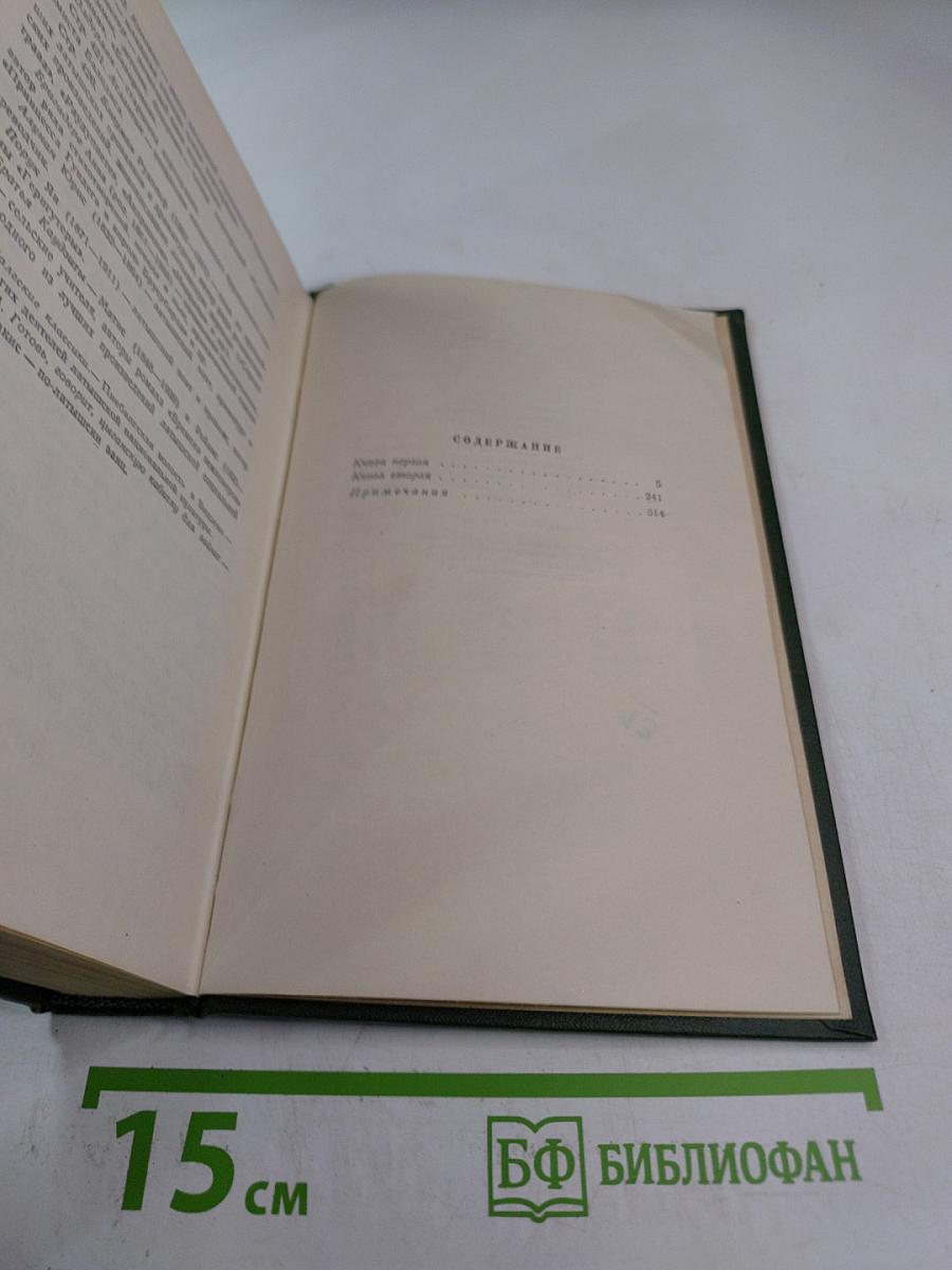 Буря. Роман в трех частях. Часть первая. Том третий