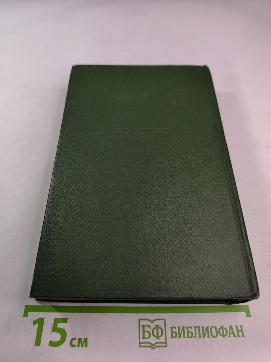 Буря. Роман в трех частях. Часть первая. Том третий