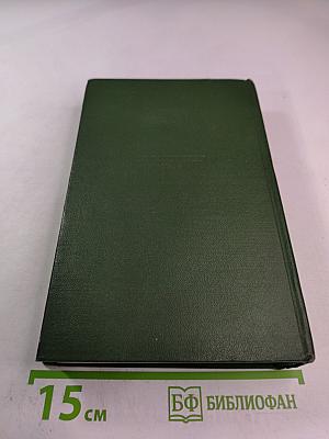 Буря. Роман в трех частях. Часть первая. Том третий