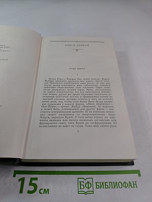 Буря. Роман в трех частях. Часть первая. Том третий