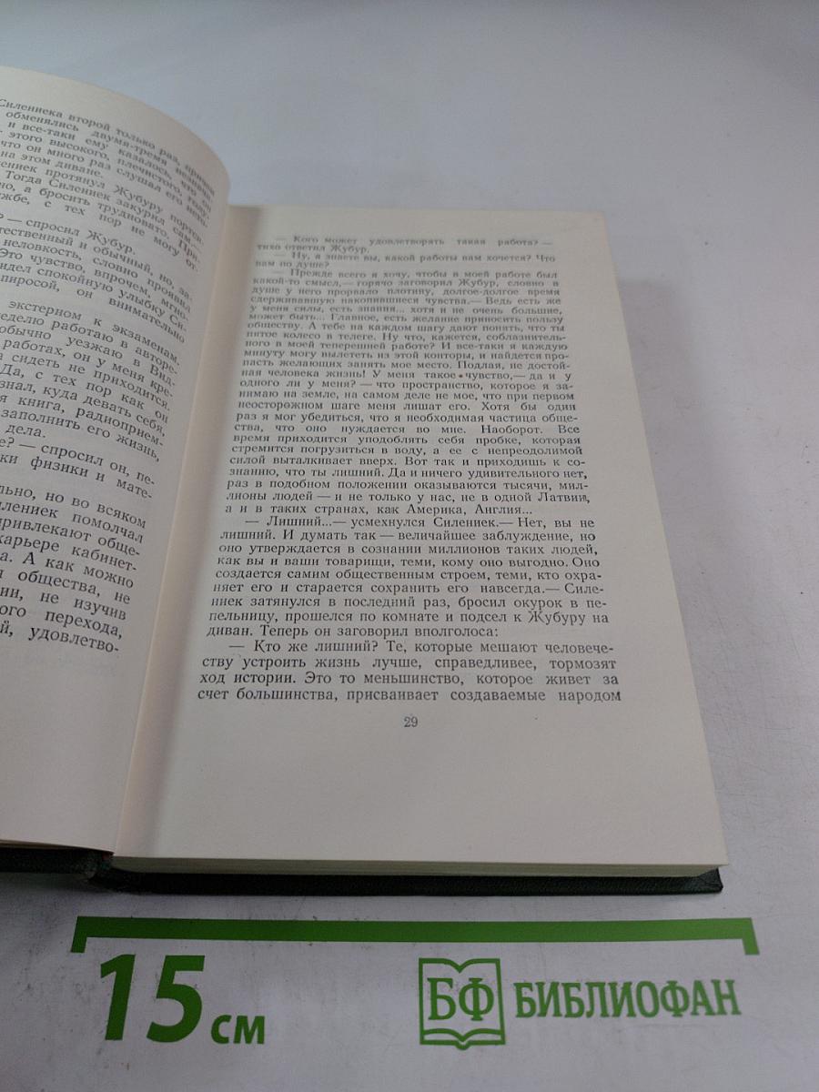 Буря. Роман в трех частях. Часть первая. Том третий