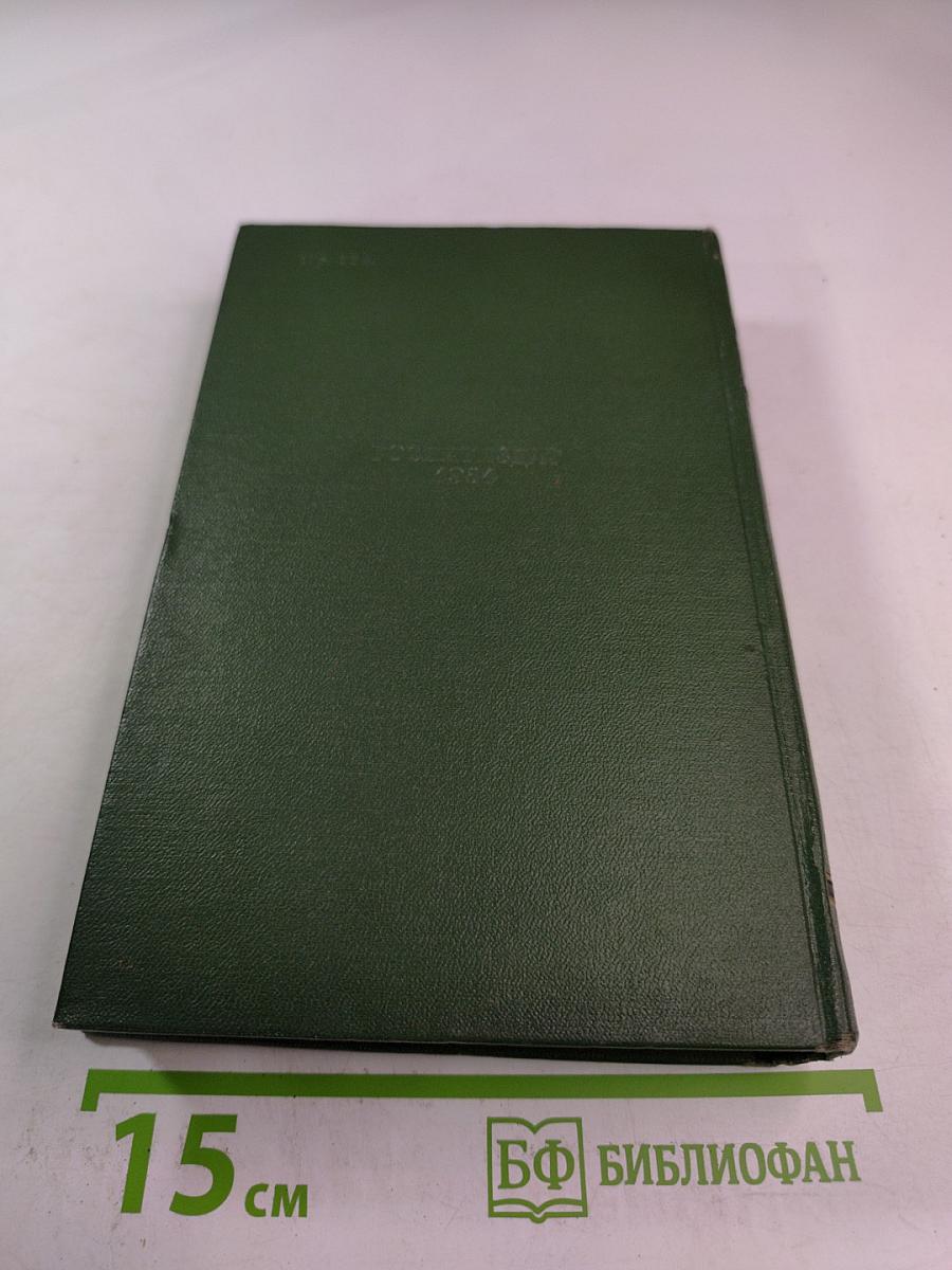 Буря. Роман в трех частях. Часть первая. Том третий