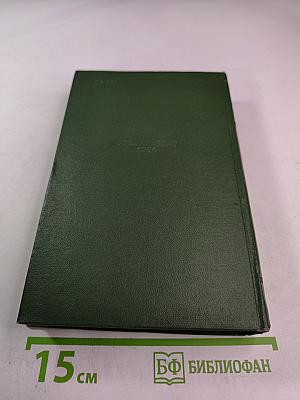 Буря. Роман в трех частях. Часть первая. Том третий