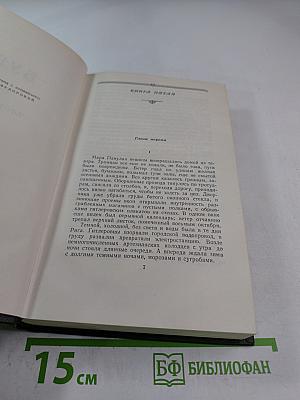 Собрание сочинений Том пятый. Буря. Рассказы