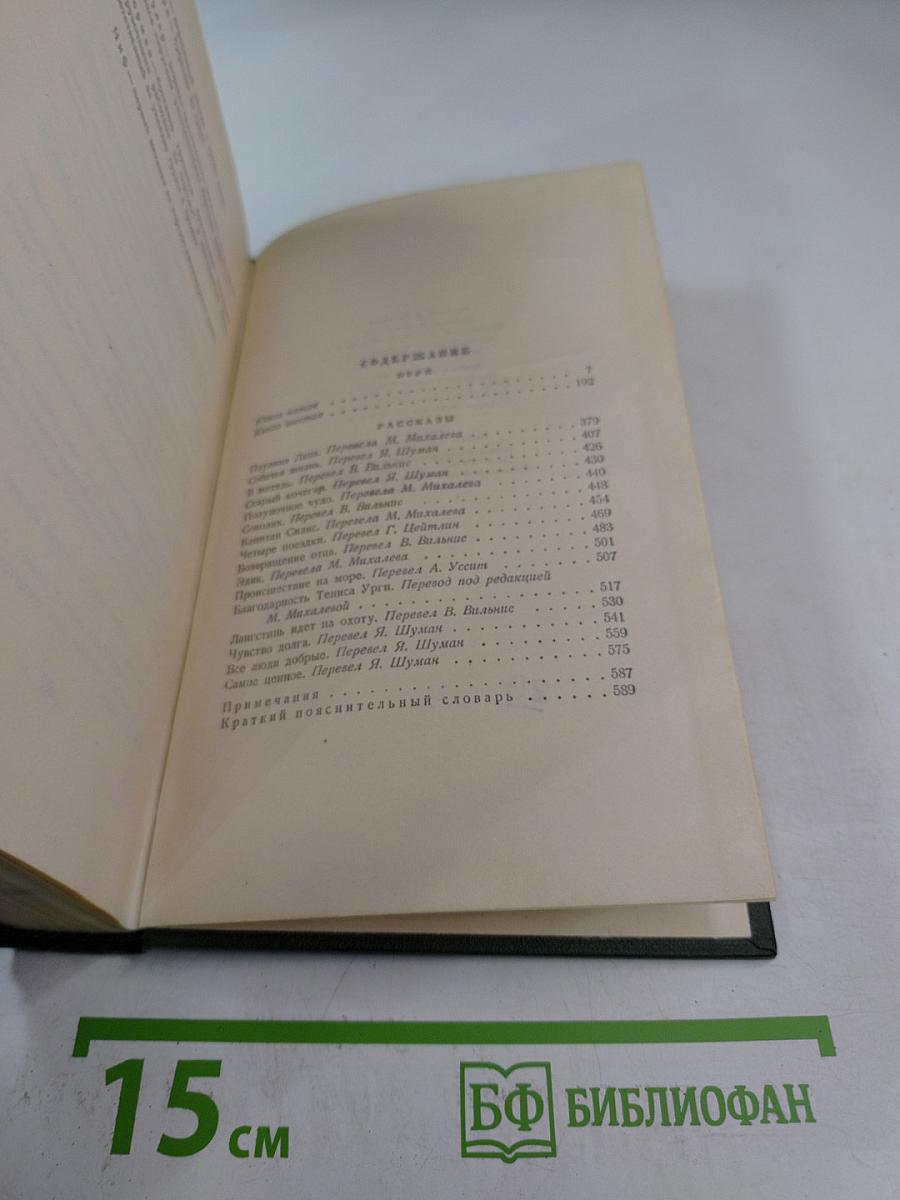 Собрание сочинений Том пятый. Буря. Рассказы