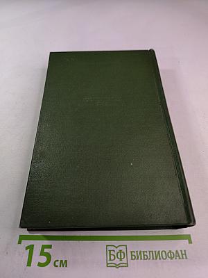 Собрание сочинений Том пятый. Буря. Рассказы