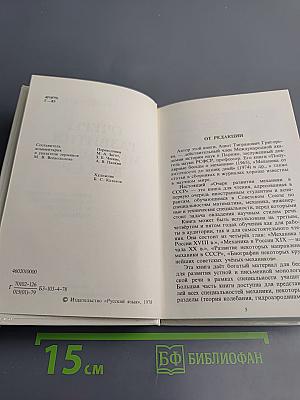 Очерк развития механики в СССР