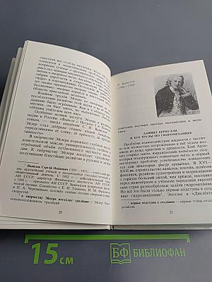 Очерк развития механики в СССР