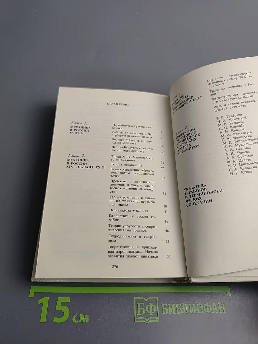 Очерк развития механики в СССР