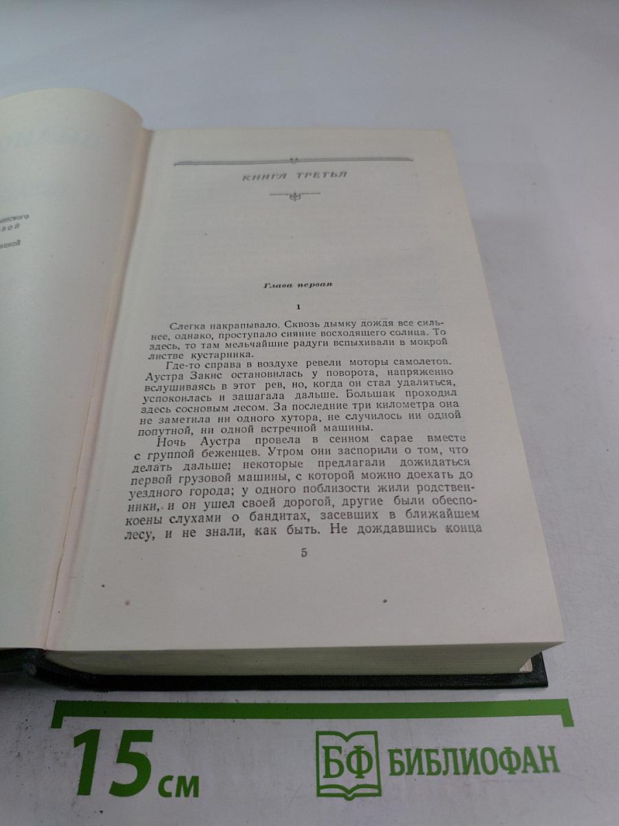Буря. Роман в трех частях. Часть вторая. Собрание сочинений. Том четвертый