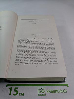 Буря. Роман в трех частях. Часть вторая. Собрание сочинений. Том четвертый