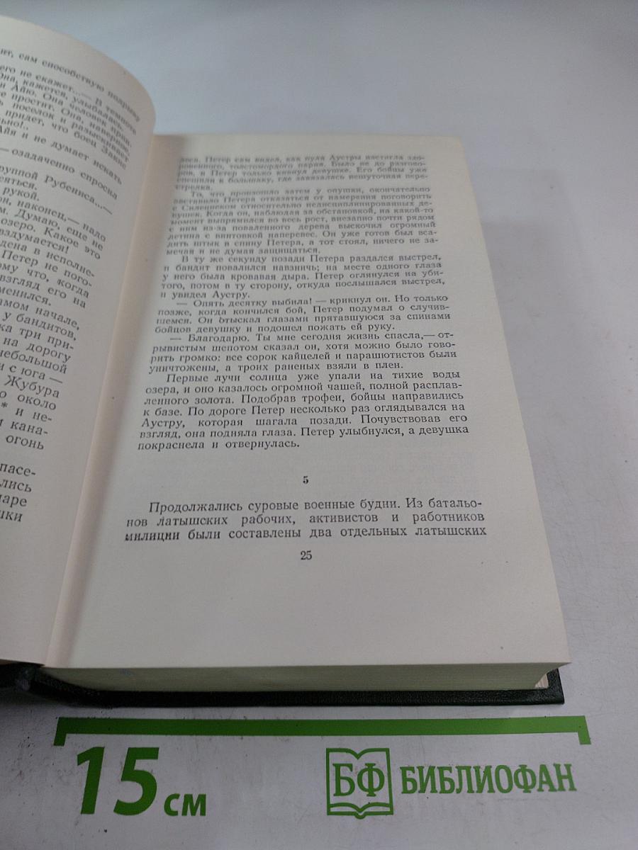Буря. Роман в трех частях. Часть вторая. Собрание сочинений. Том четвертый