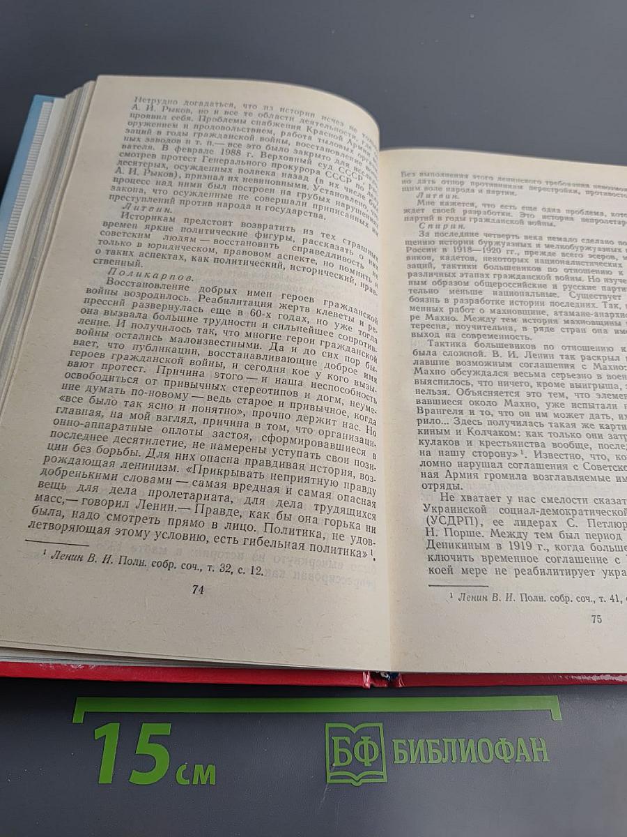 Историки спорят: Тринадцать бесед