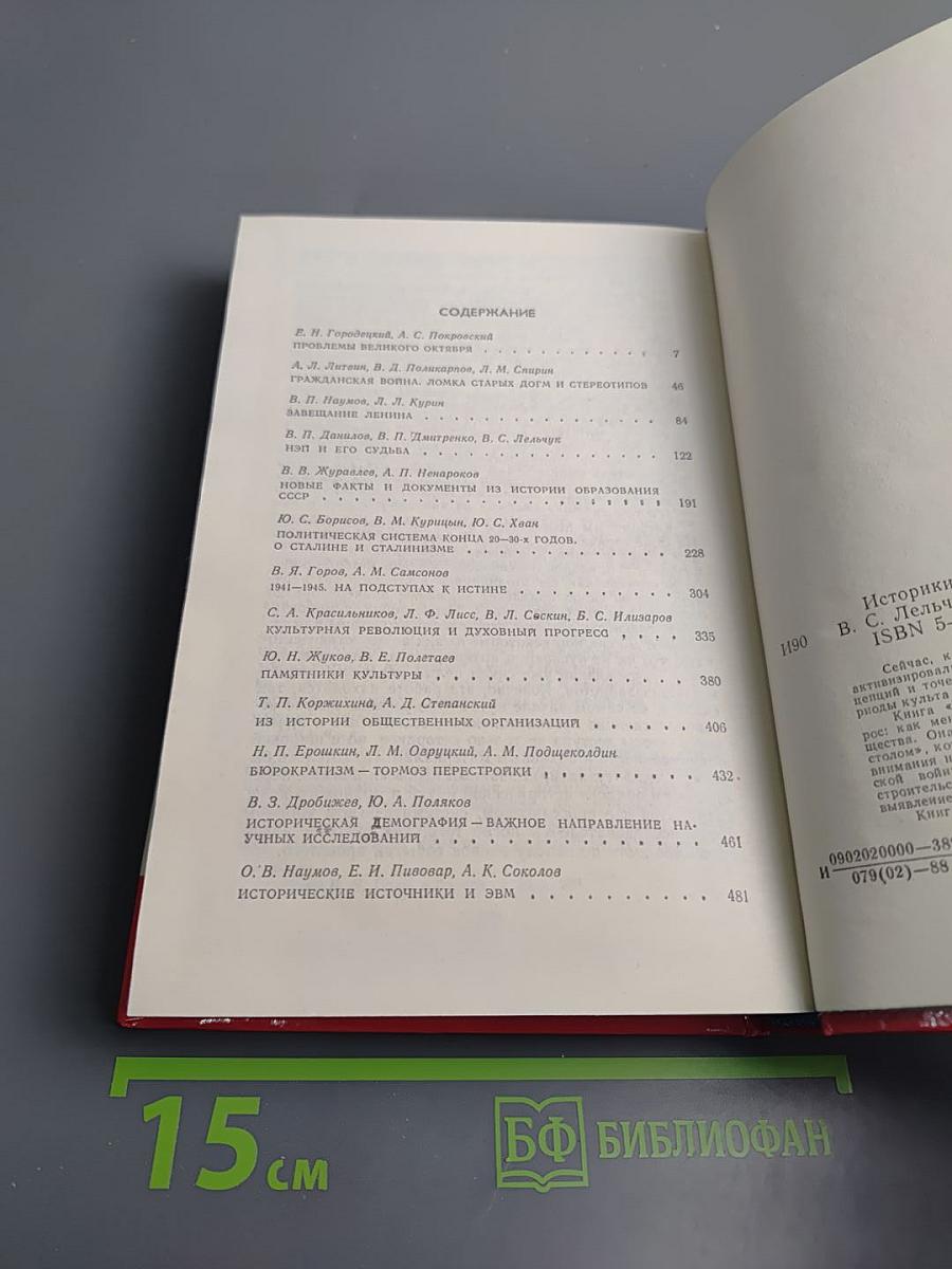 Историки спорят: Тринадцать бесед