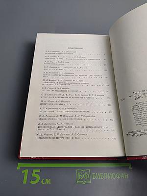 Историки спорят: Тринадцать бесед