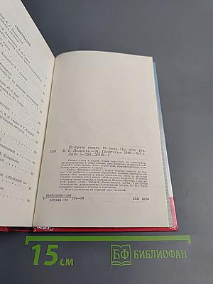 Историки спорят: Тринадцать бесед