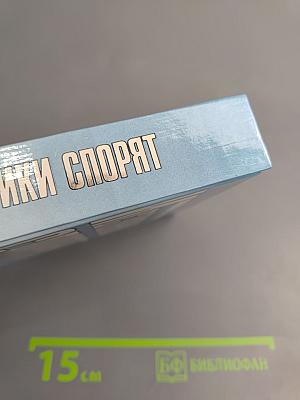 Историки спорят: Тринадцать бесед