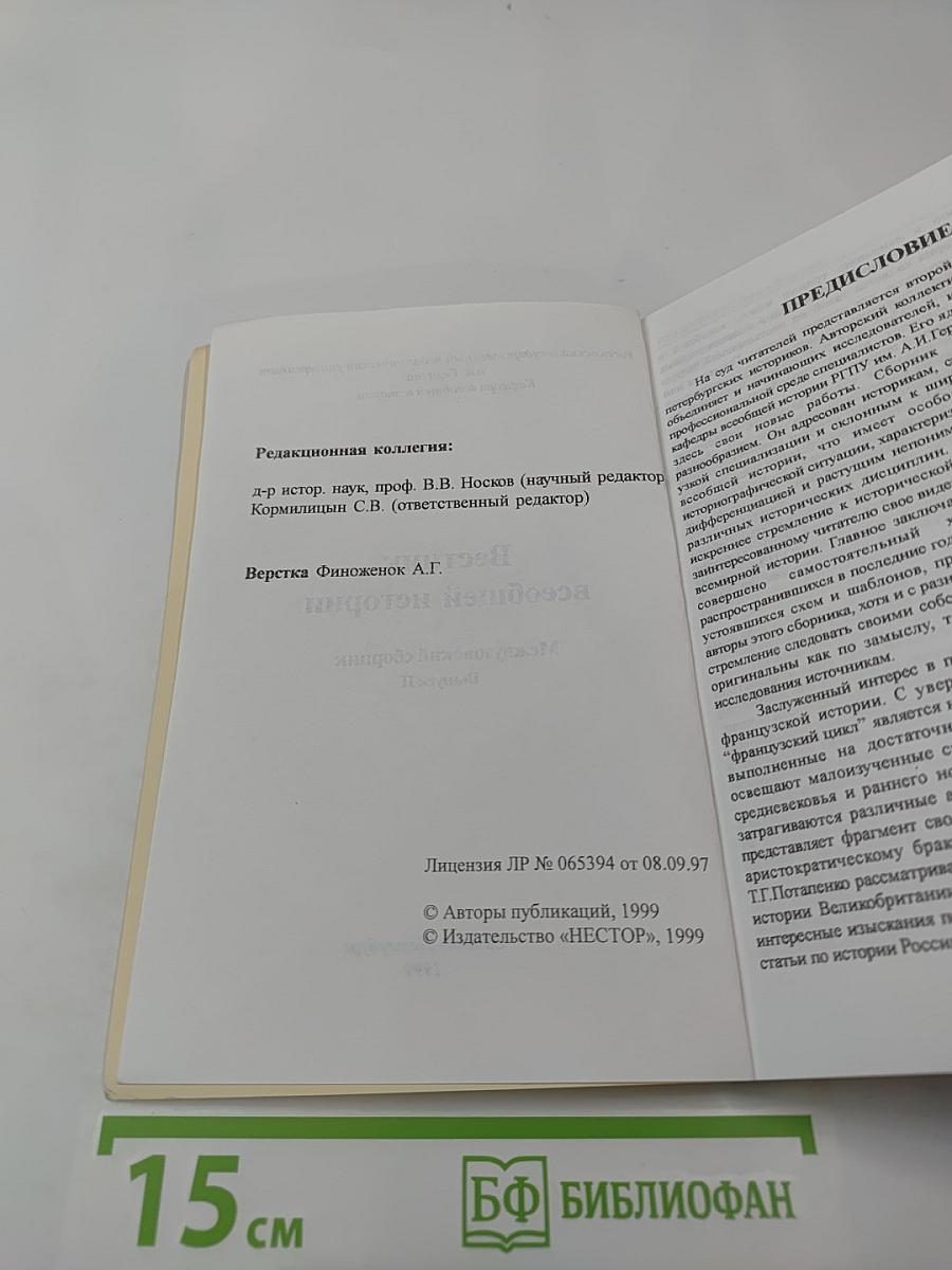 Вестник всеобщей истории. Межвузовский сборник. Выпуск II