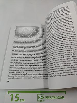 Вестник всеобщей истории. Межвузовский сборник. Выпуск II