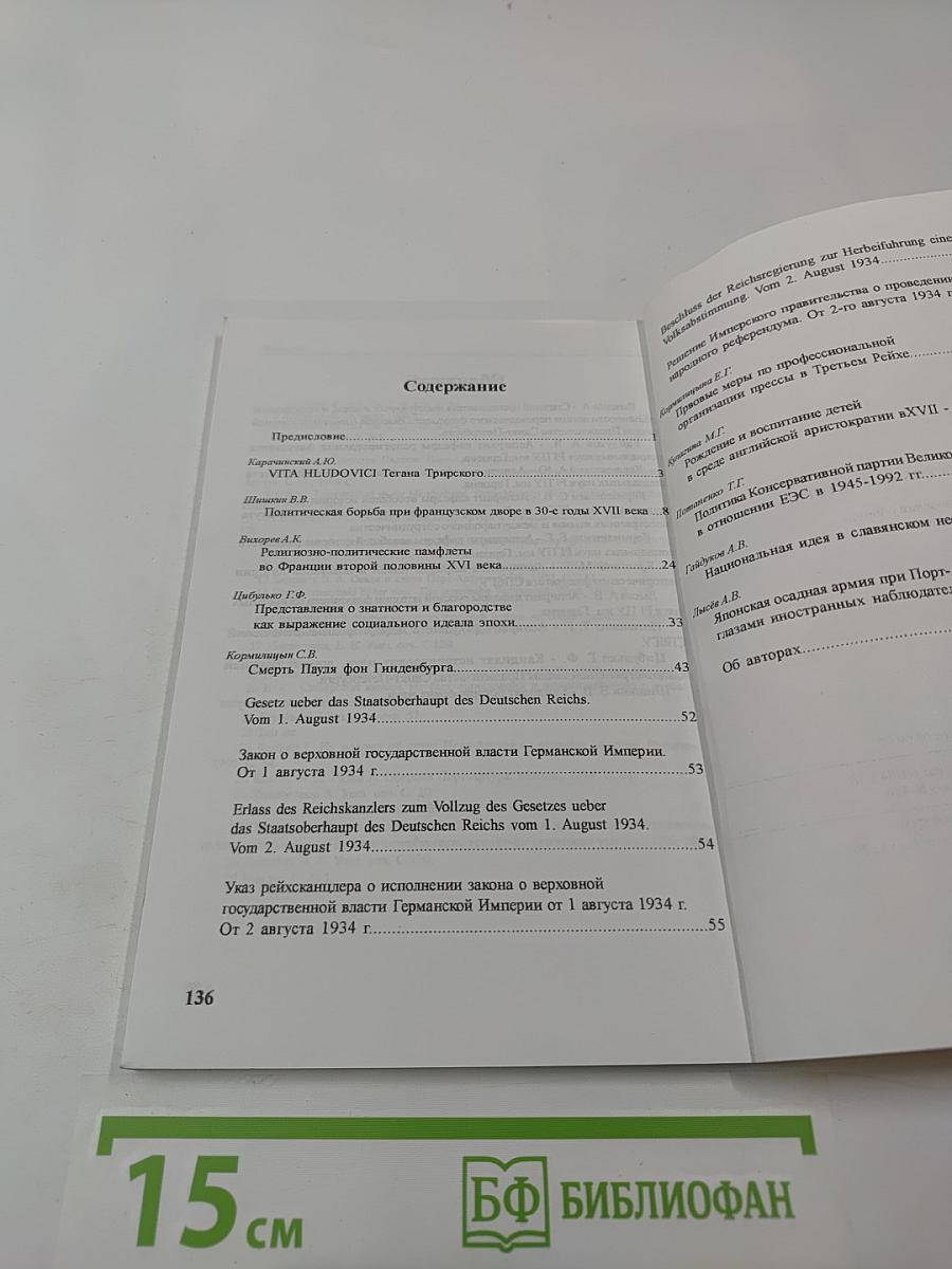 Вестник всеобщей истории. Межвузовский сборник. Выпуск II