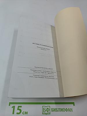 Вестник всеобщей истории. Межвузовский сборник. Выпуск II