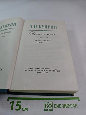 Собрание сочинений. Том третий: Произведения 1902-1905