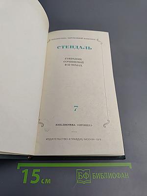Собрание сочинений в 12 томах. Том 7