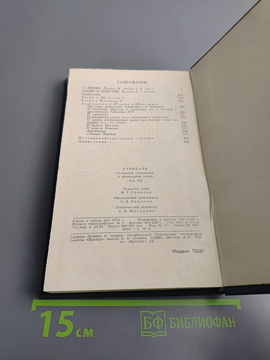 Собрание сочинений в 12 томах. Том 7