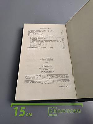 Собрание сочинений в 12 томах. Том 7