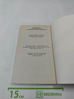Уголовный процесс: возбуждение и отказ в возбуждении уголовного дела