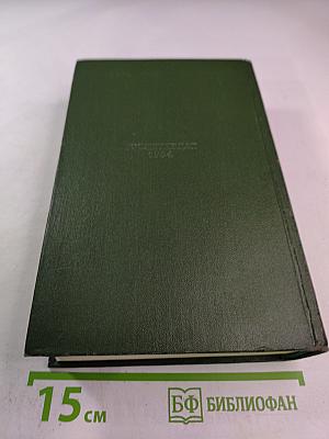 Буря. Часть вторая. Том четвертый