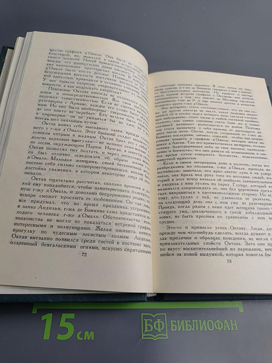 Собрание сочинений в 12 томах. Том 5: Арманс
