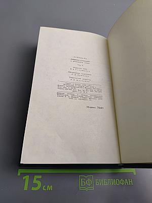 Собрание сочинений в 12 томах. Том 5: Арманс