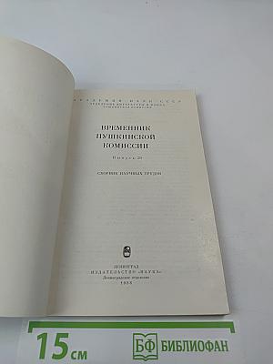 Временник Пушкинской Комиссии. Выпуск 20