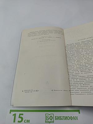 Временник Пушкинской Комиссии. Выпуск 20