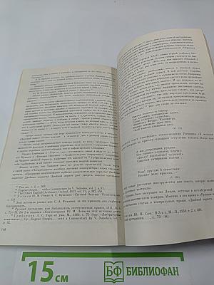 Временник Пушкинской Комиссии. Выпуск 20