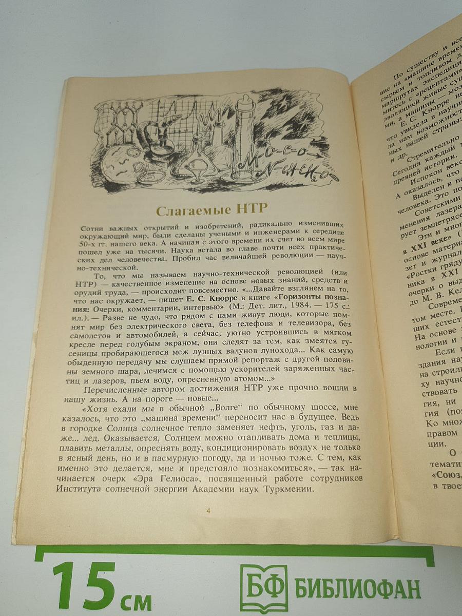 Приближая XXI век