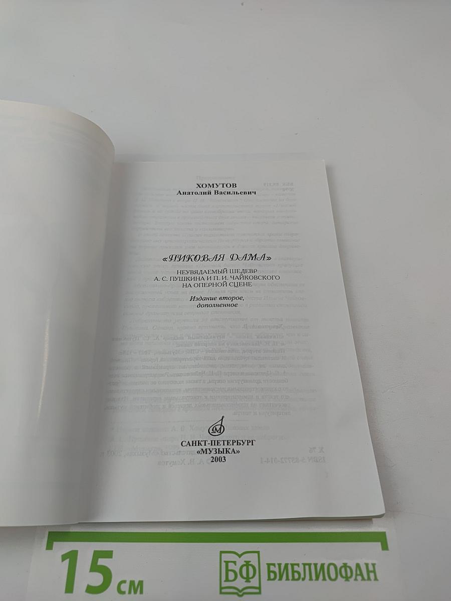 Пиковая дама: неувядаемый шедевр А. С. Пушкина и П. И. Чайковского на оперной сцене