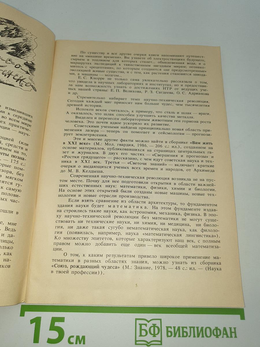 Приближая XXI век