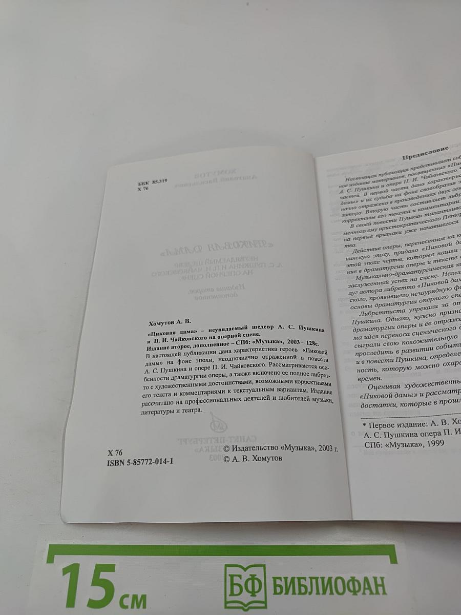 Пиковая дама: неувядаемый шедевр А. С. Пушкина и П. И. Чайковского на оперной сцене