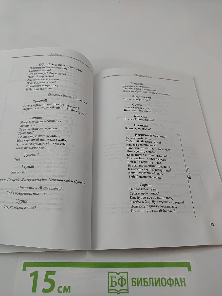 Пиковая дама: неувядаемый шедевр А. С. Пушкина и П. И. Чайковского на оперной сцене