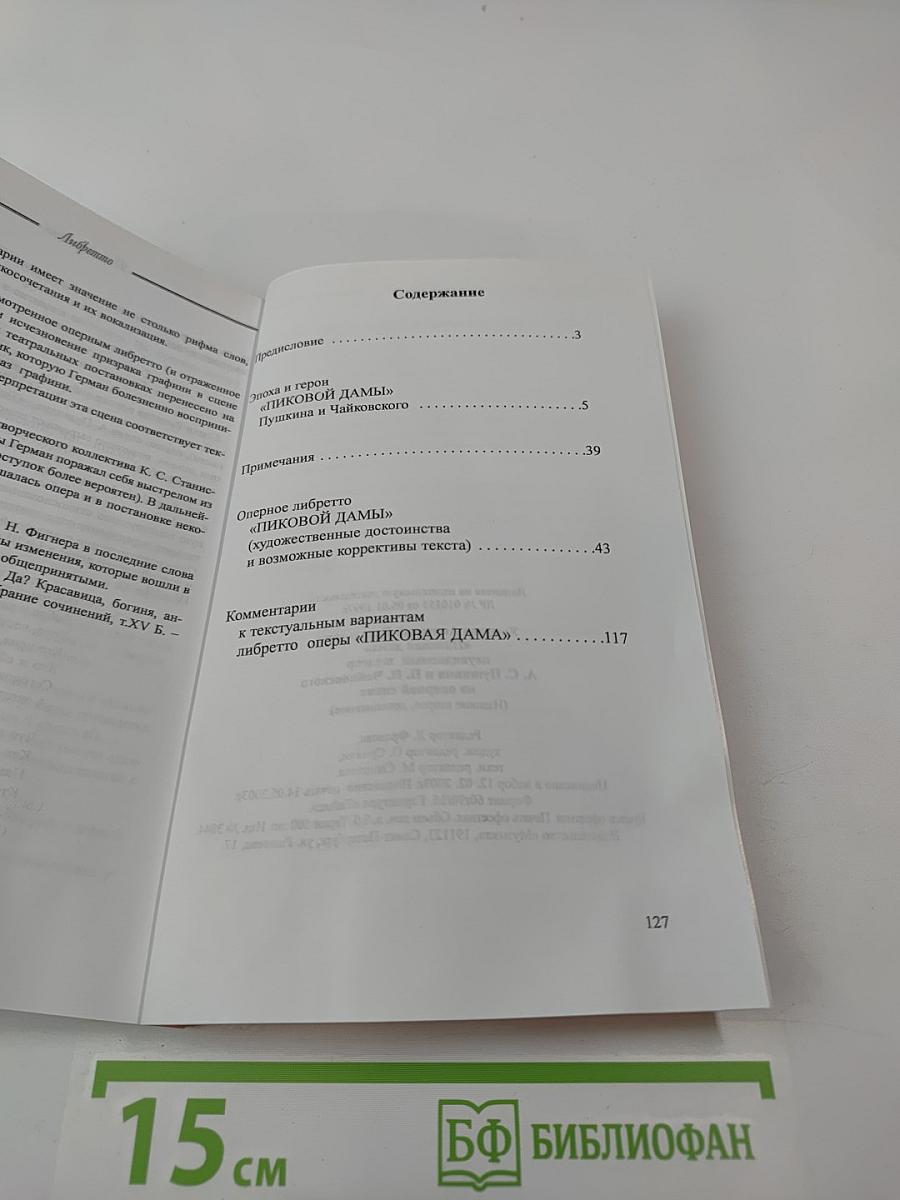 Пиковая дама: неувядаемый шедевр А. С. Пушкина и П. И. Чайковского на оперной сцене