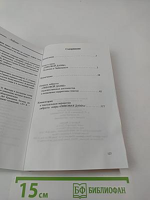 Пиковая дама: неувядаемый шедевр А. С. Пушкина и П. И. Чайковского на оперной сцене