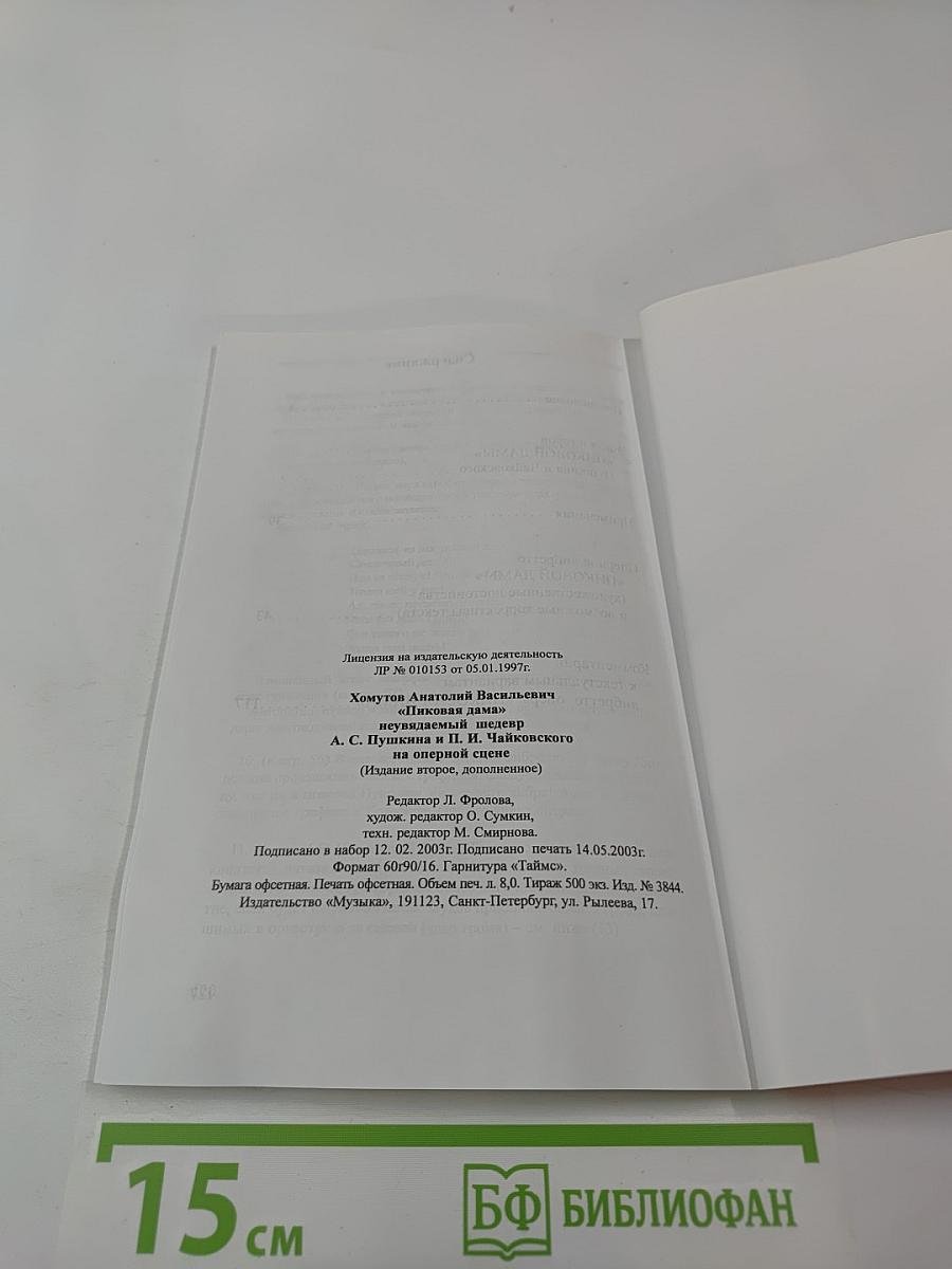 Пиковая дама: неувядаемый шедевр А. С. Пушкина и П. И. Чайковского на оперной сцене