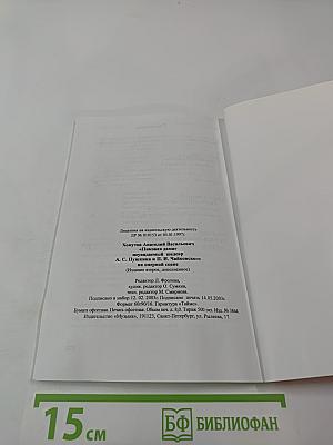 Пиковая дама: неувядаемый шедевр А. С. Пушкина и П. И. Чайковского на оперной сцене