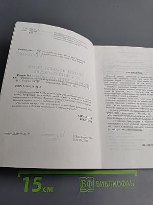 Французско-русский краткий словарь профессий и должностей