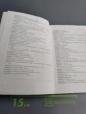 Французско-русский краткий словарь профессий и должностей