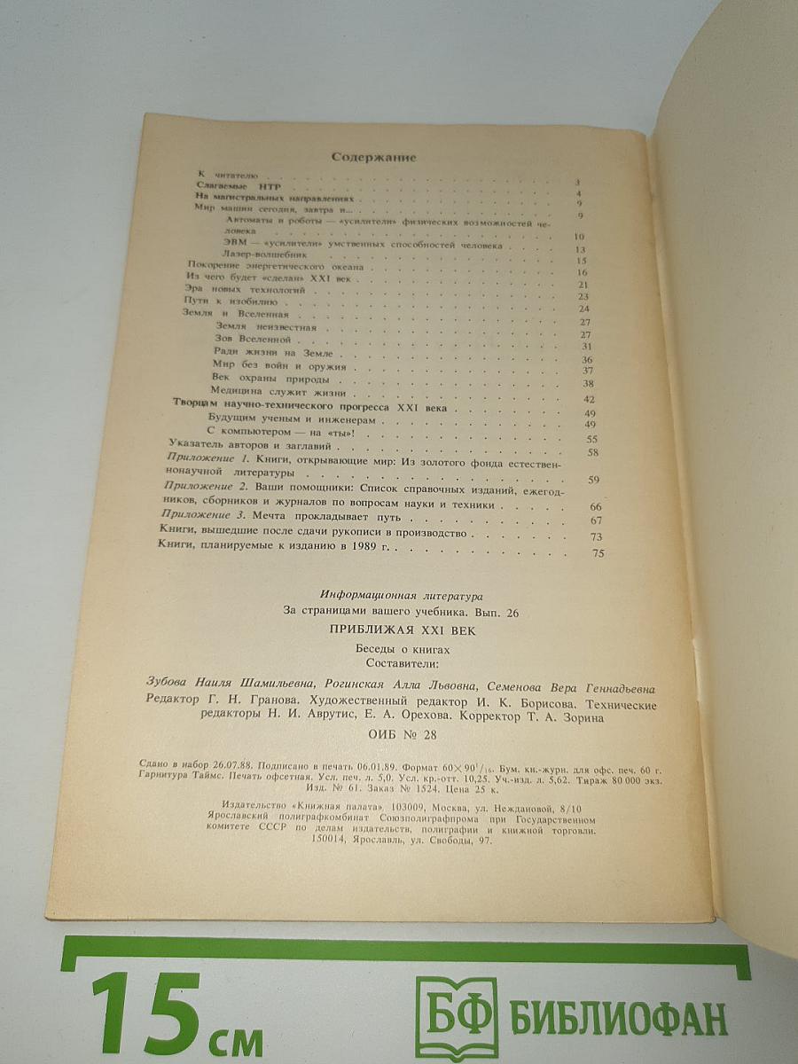 Приближая XXI век