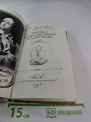 Может собственных Платонов...