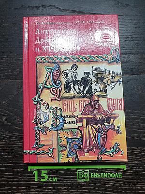 Литература Древней Руси и XVIII века